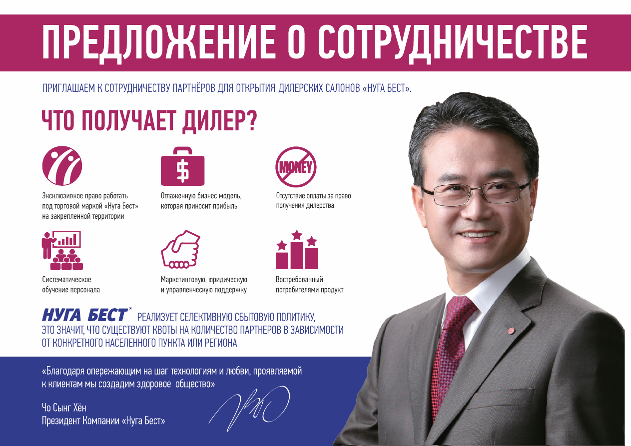 Предложение дилерам Nuga Best